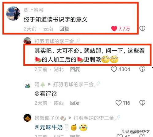 网曝吃瓜反差泄密
