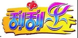 吃瓜网全球刮刮乐